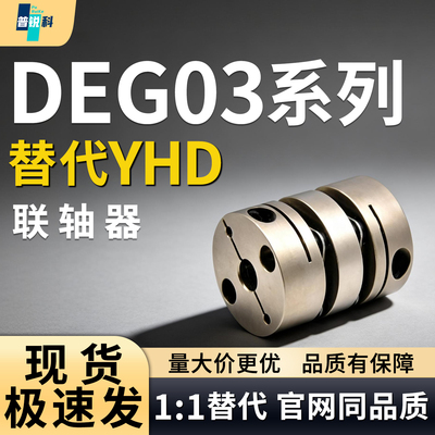 膜片式联轴器DEG03-D34 D39 D44-d8 d 10 d11 d12-e8 e10 e11 e12
