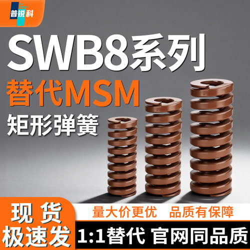 矩形弹簧SWB8-10 15 20 25 30 35 40 45 50 55 60 65 70 7580~300