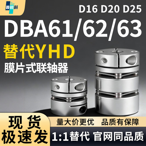 联轴器 DBA61/62/63-D16 D20 D25-d7 d8 d9.53 d10-e7 e8e9.35e10