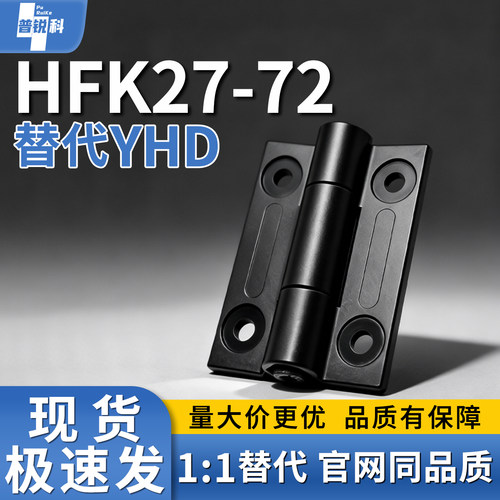 BP-150-1-Black平面扭矩铰链 随意停合页HFK27-72 HFK36 37-45 54