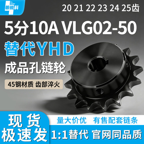 5分10A链轮 VLG02-50-20 21 22 23 24 25-D22D24D25D28D32D35D38