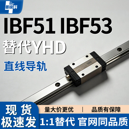 直线导轨IBF51 IBF53-H30 H40 H45-L100 L160 L200 L300 L400