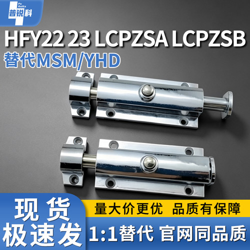 HFY23 HFY22-83.5 LCPZSA LCPZSB-83.5 按压按钮式弹簧插销防尘型