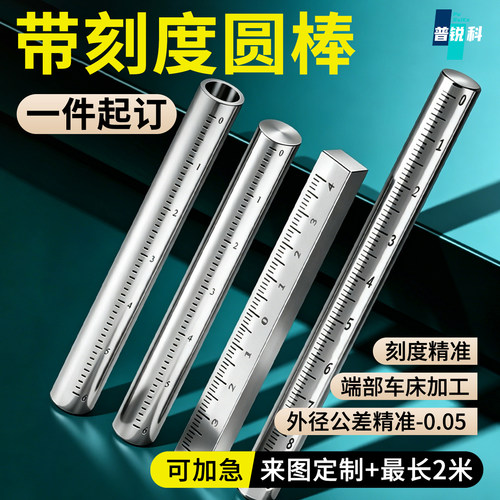 达罗斯不锈钢光轴刻度棒