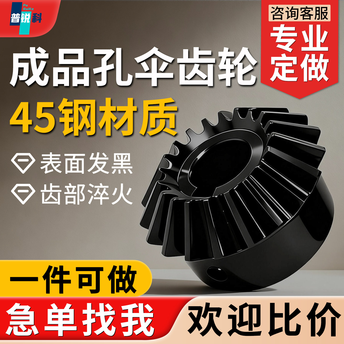 伞齿轮90度1比1锥齿轮1模/1.5模/2模/2.5模/3模 伞形直非标定制 - 实物图