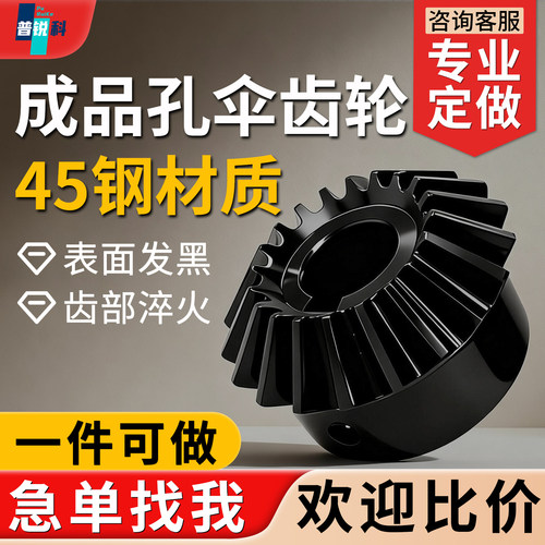 1模/1.5模/2模/2.5模/3模伞齿轮