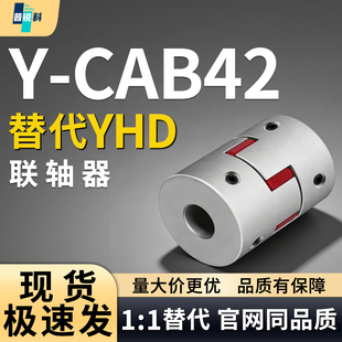 梅花联轴器Y-CAB42-D40 D55 D65 D80-d8 d12 d14 d19-e12 e14 e19