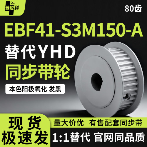同步轮EBF41-S3M150-80-A-P/N/H-d8d10d12d14d15d16d17d18d19d20