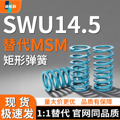 矩形弹簧SWU14.5-15 20 25 30 35 40 45 50 55 60 65 70 75 80