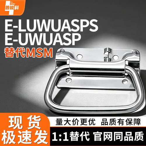 E-LUWUASPS102 不锈钢弹簧拉手E-UWUASP102 拉伸把手自动回弹扣手