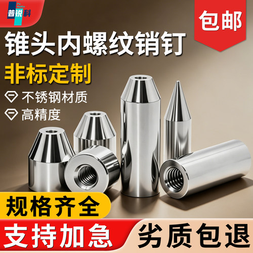 内螺纹锥度销锥形定位销内牙销钉不锈钢锥头定位柱圆型销M3M4M5M6