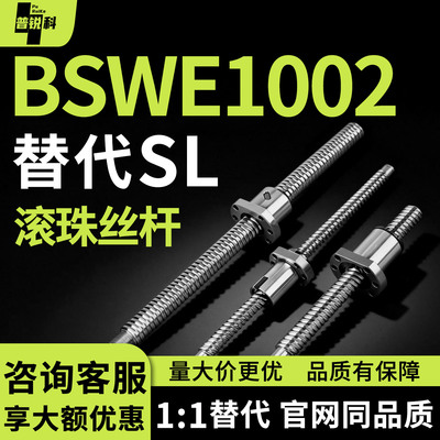 滚珠丝杆BSWE1002-L100 L150 L200 L250 L300 -T7-R K-N Y-A B C
