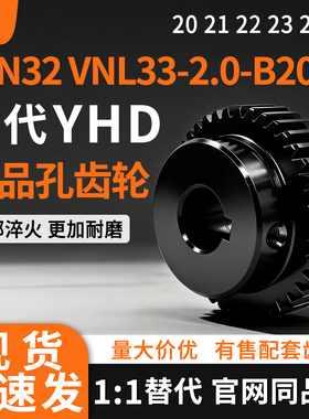 2模凸台齿轮 VLN32 VNL33-2.0-20/21/22/23/24-B20-B-P15N16N17N