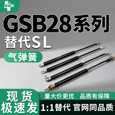 气弹簧GSB28-D E-E D-S100 S110 S120 S130 S140 S150 S160-N500