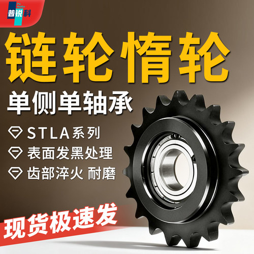 惰轮链轮涨紧轮STLA-04C 06B 08B 10A 12A 16A-11 13 15 16 17 19
