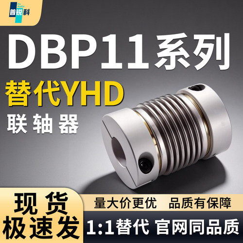 联轴器DBP11-D12 D16 D20 D25 D32-d4 d5 d6 d8 d10-e5 e6 e8 e10
