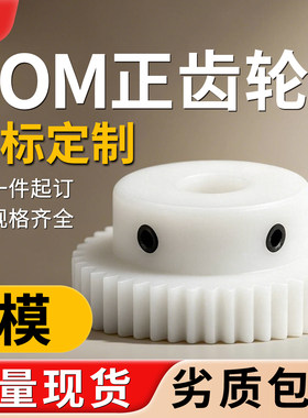 POM赛钢凸台圆柱齿轮耐磨定制