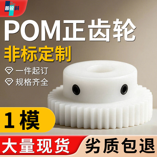 POM赛钢凸台圆柱齿轮耐磨定制