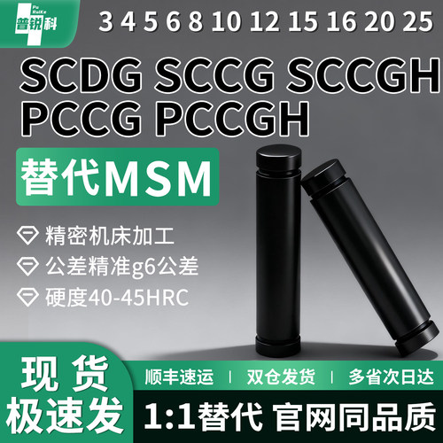 铰链销SCDG SCCG SCCGH PCCG PCCGH3 4 5 6 8 10 12 15 16 20 25