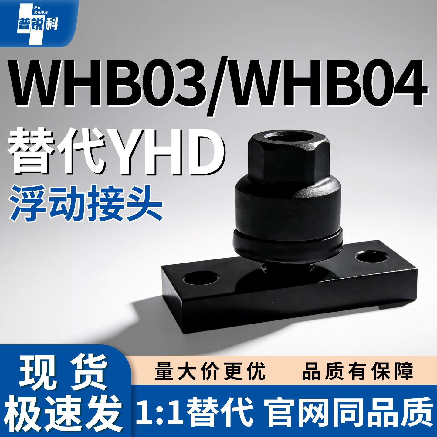 浮动接头WHB03 WHB04-M8 M10 M14 M18 M22 M26 M30 M36偏角偏心型图片