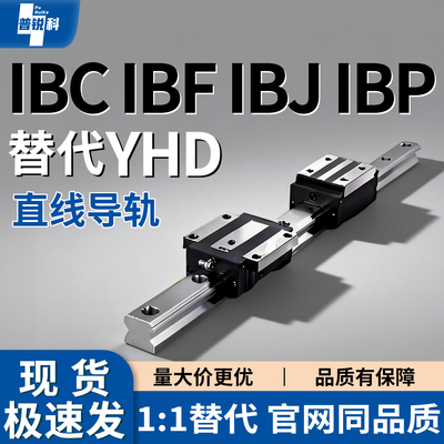 重载直线导轨滑块IBC IBF IBJ IBP 01 03 21 23 31 33 51 52