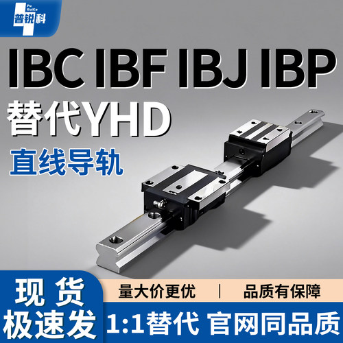 重载直线导轨滑块IBC IBF IBJ IBP 01 03 21 23 31 33 51 52