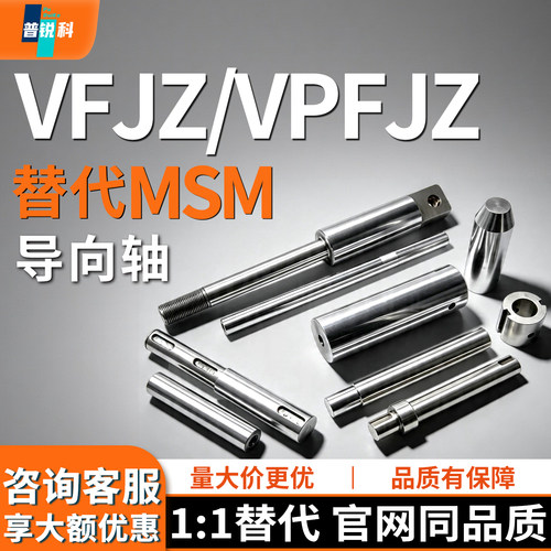 导向轴 VFJZ VPFJZ20 25 30-30 50 100 150 200 250 300 350 400