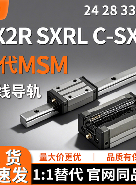 SX2R/SXRL直线导轨C-SXR24/28/33/42-220/270/300/350/420/450