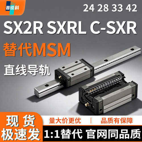 SX2R/SXRL直线导轨C-SXR24/28/33/42-220/270/300/350/420/450