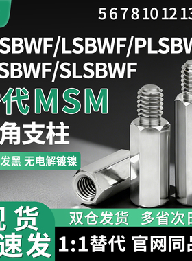 六角支柱NLSBWF/LSBWF/PLSBWF/BLSBWF/SLSBWF5 6 7 8 10 12 13 14