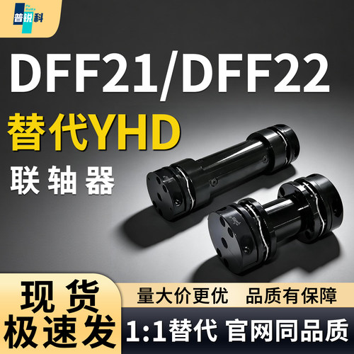 联轴器DFF21 DFF22-D56 D66 D88-d10 d15 d20 d25 d22-e30 e22e25