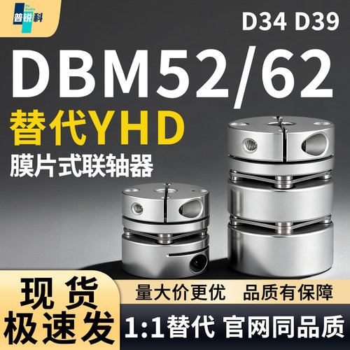 膜片联轴器DBM52/62-D34 D39-d8 d10 d12 d14d15d16d18d20-e18e20