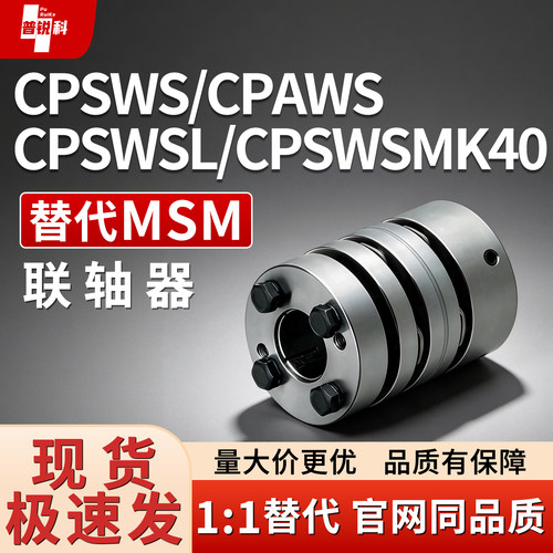 联轴器CPSWS CPAWS CPSWSL CPSWSMK40-10 12 14-10 12 14 15 16