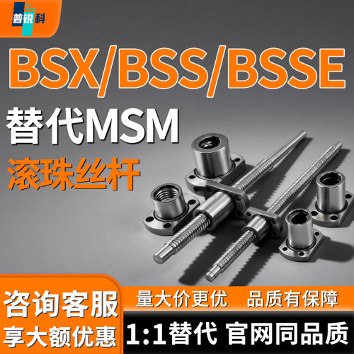 滚珠丝杆BSX BSS BSSE0601 0801 0802-80 90 100 150 200 130