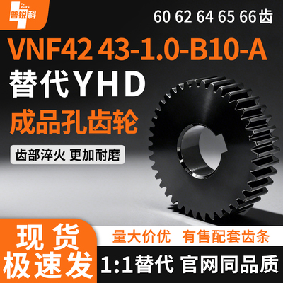 1模齿轮VNF42/43-1.0-60/62/64/65/66-B10-A-P26P27P28P29P30P31N