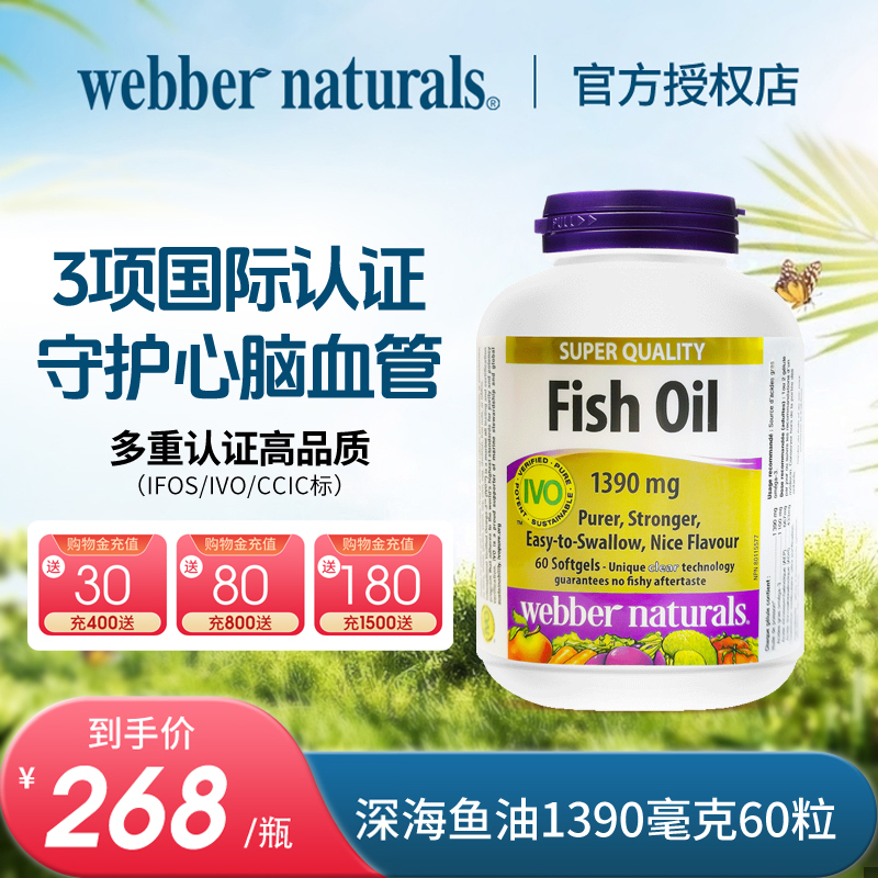 webbernaturals鱼油软胶囊