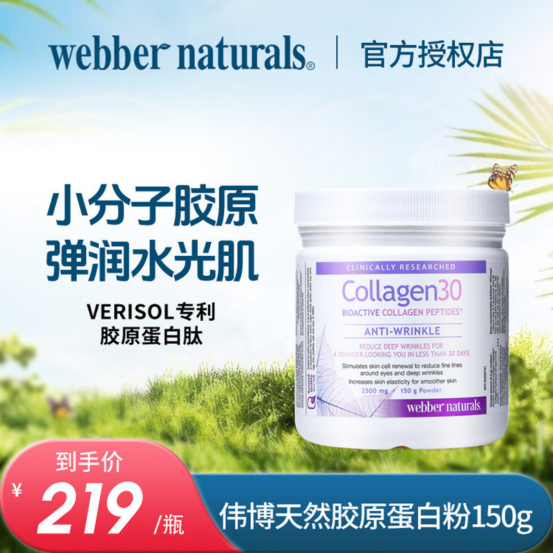 伟博小分子胶原蛋白多肽减细纹