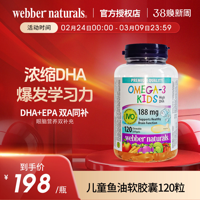 webber伟博天然儿童鱼油100mg宝宝DHA香橙味omega3明眸120粒1岁+