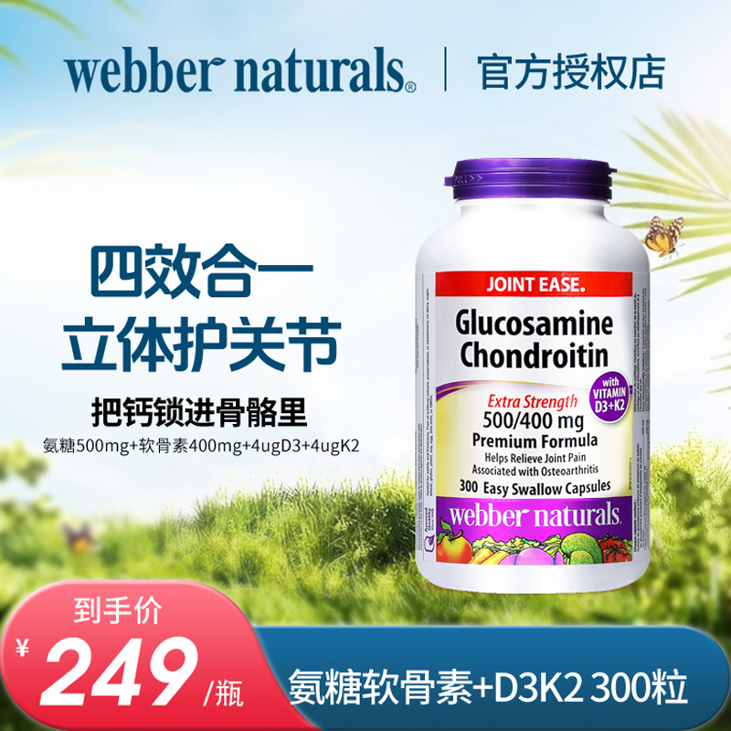 WebberNaturals伟博维骨力