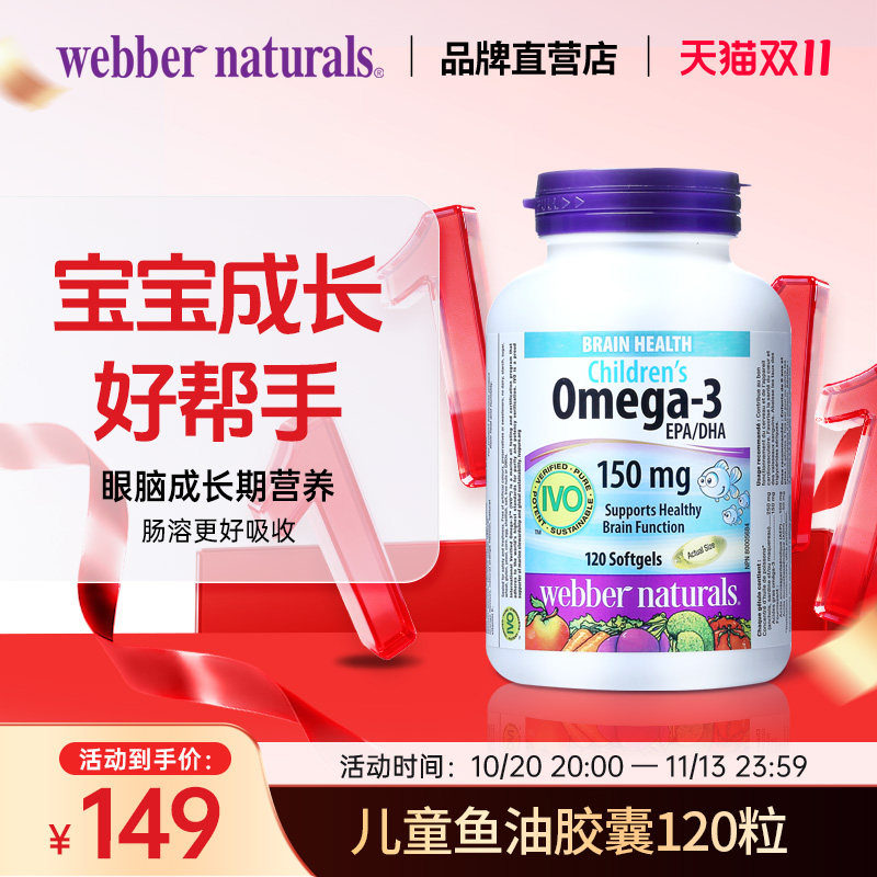 伟博天然儿童鱼油150mg高DHA香橙味omega3IVO认证脑黄金120粒6岁+