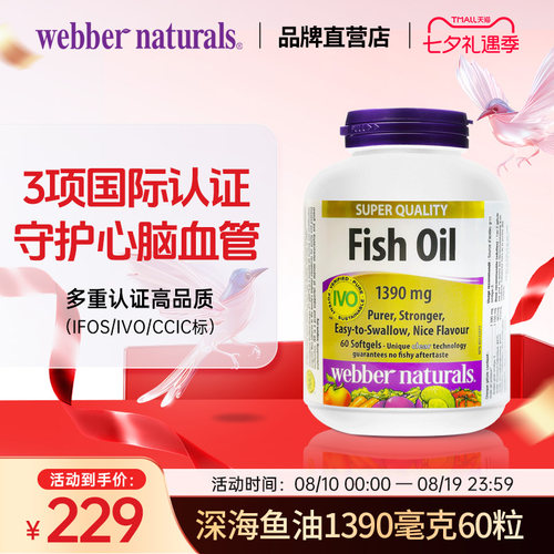 webbernaturals鱼油软胶囊