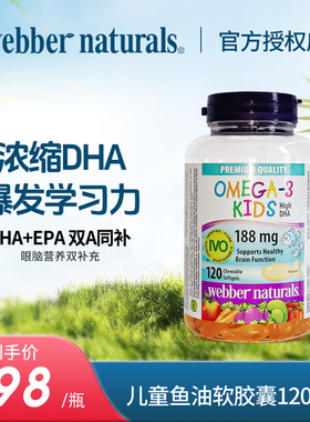 webber伟博天然儿童鱼油100mg宝宝DHA香橙味omega3明眸120粒1岁+