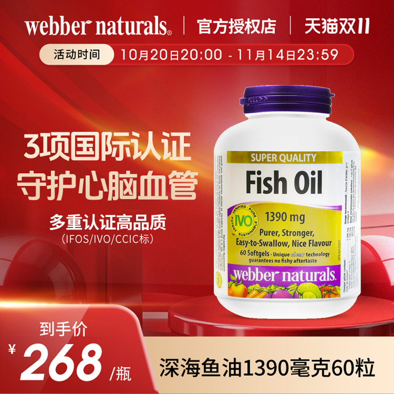 webbernaturals鱼油软胶囊
