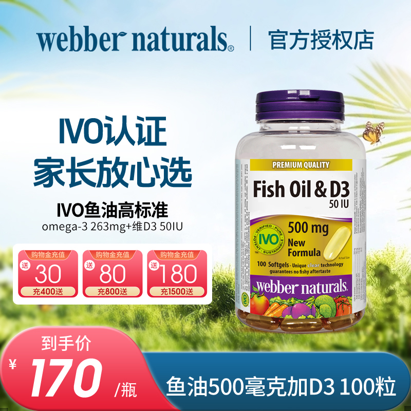 webbernautrals高DHA儿童鱼油