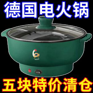 德国特价电火锅家用电炒锅一体蒸煮多功能电煮学生宿舍电锅电饭锅