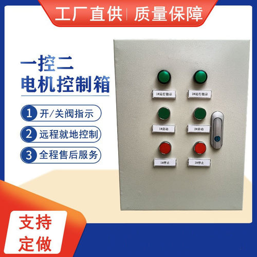 厂家直供 电机控制箱 电机启动配电箱 3KW 4KW 5.5KW控制箱