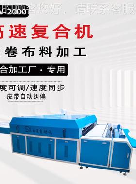 全自大型粘服装布料压衬机热熔复合机贴机合合热转80418印烫动钻