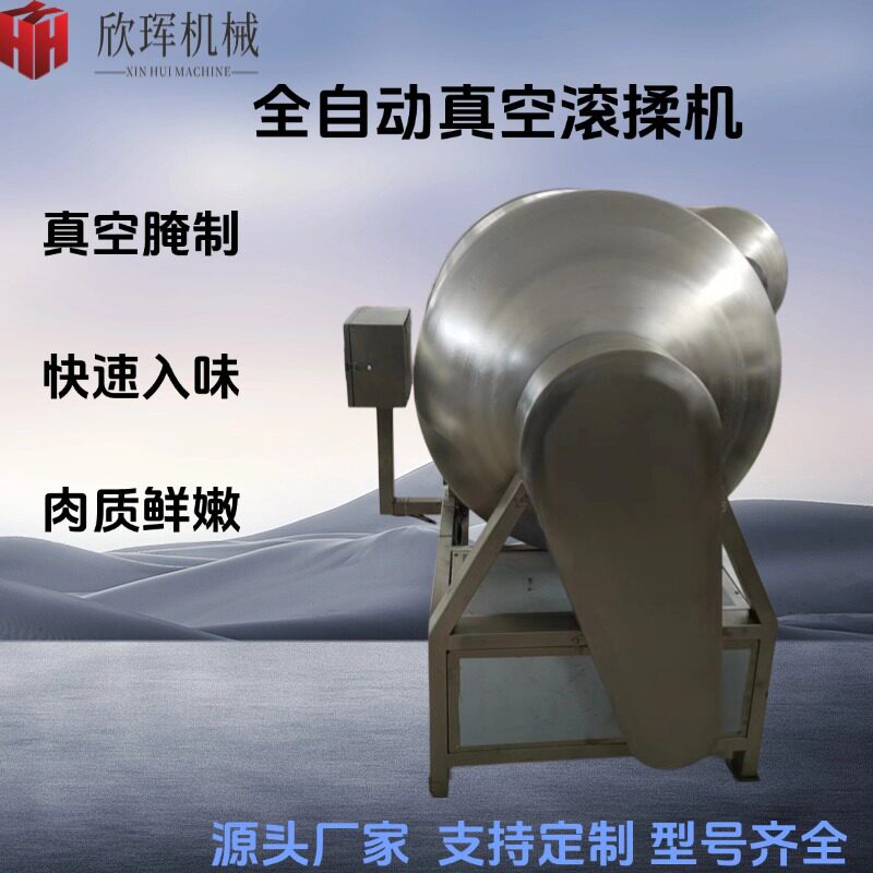 牛肉真空滚揉机商用鸡鸭羊猪肉快速入味腌制机304不锈钢量大从优