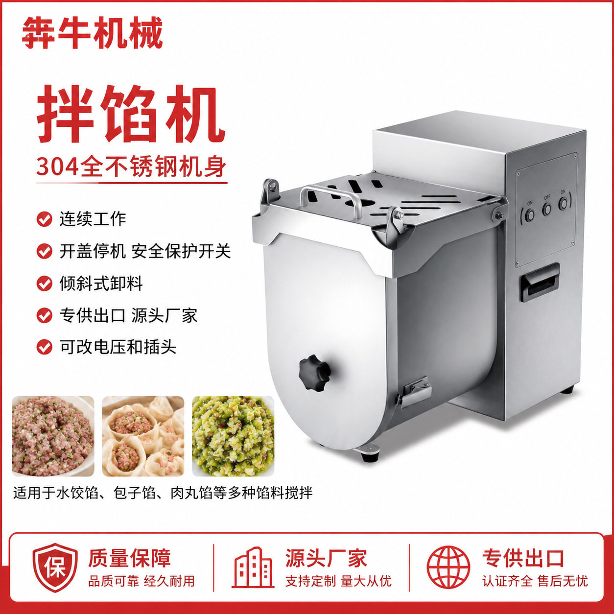 犇牛商用拌馅机全304不锈钢机身出口专供拌馅料机
