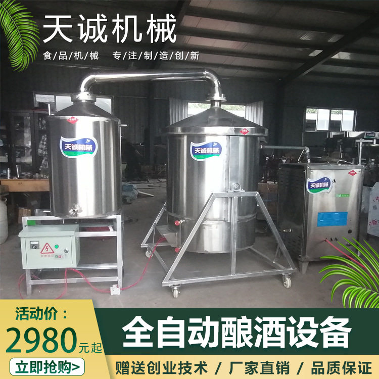 天诚机械供应白酒酿酒设备 酒坊不锈钢材质蒸酒锅